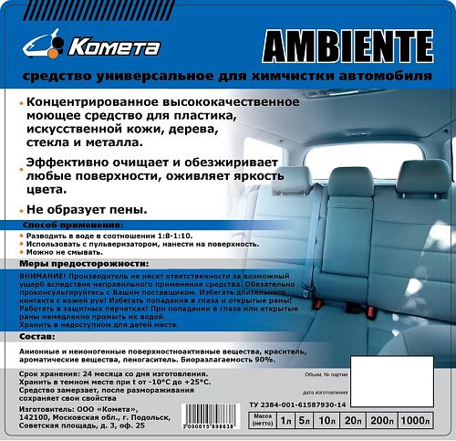 Очиститель пластика, кожи, велюра Ambiente  1 л. 